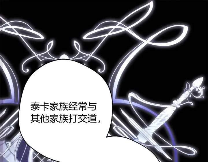 《反正是欧风小甜漫》第92话 幼龙讨伐作战图206