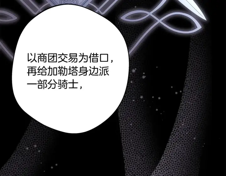 《反正是欧风小甜漫》第92话 幼龙讨伐作战图208