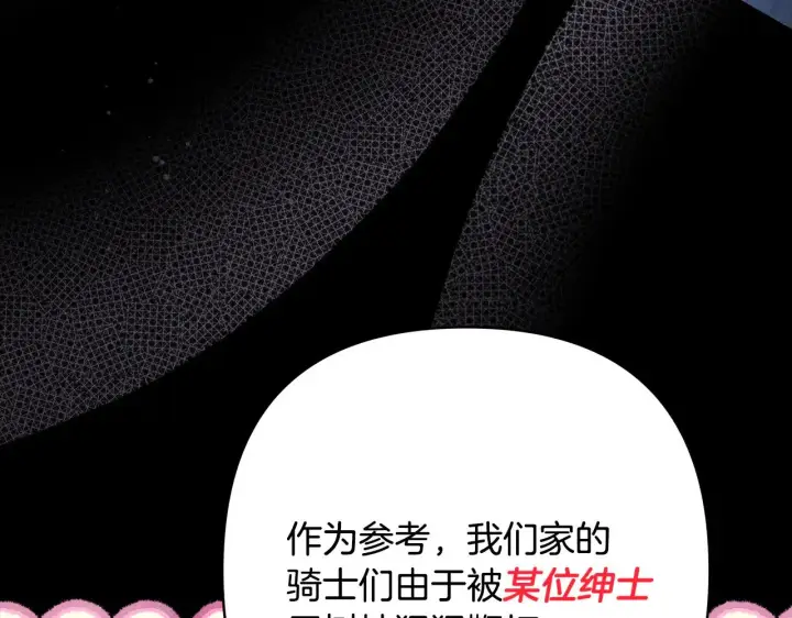 《反正是欧风小甜漫》第92话 幼龙讨伐作战图211