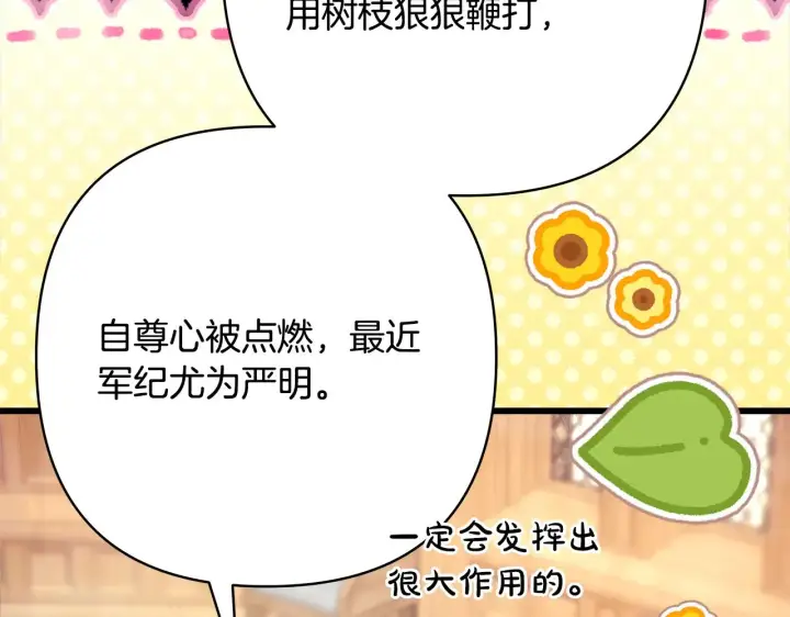《反正是欧风小甜漫》第92话 幼龙讨伐作战图212