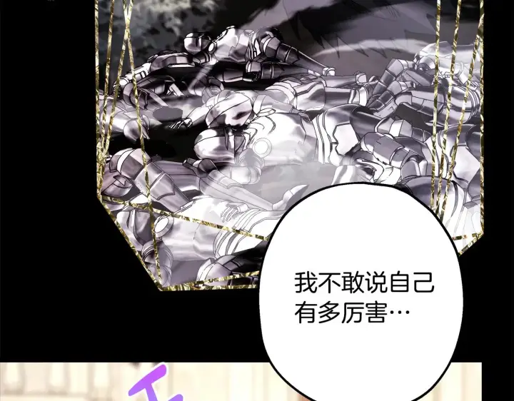 《反正是欧风小甜漫》第92话 幼龙讨伐作战图216