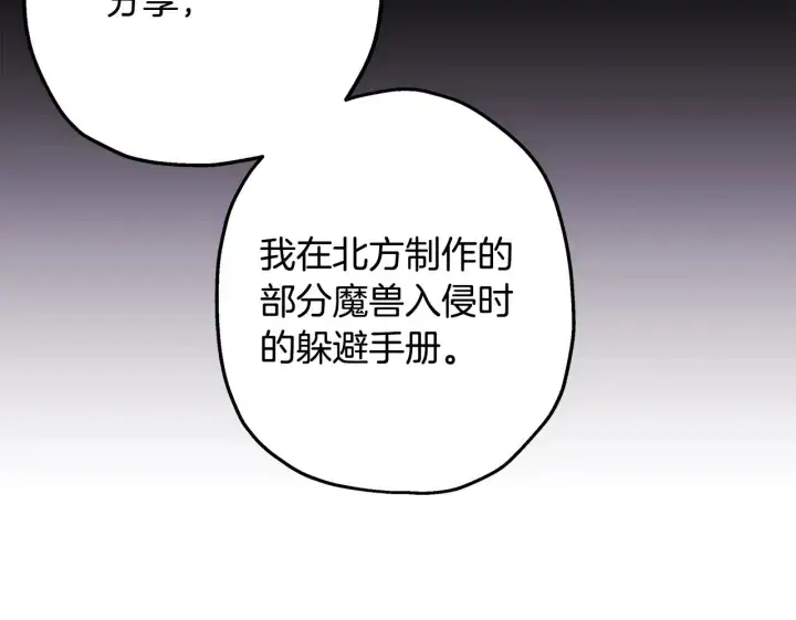 《反正是欧风小甜漫》第92话 幼龙讨伐作战图219