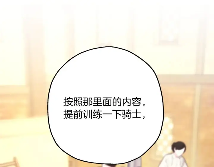 《反正是欧风小甜漫》第92话 幼龙讨伐作战图220