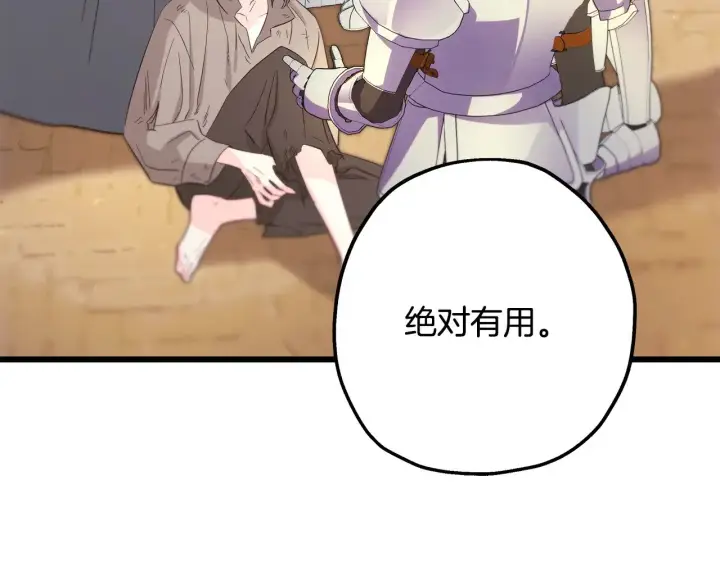 《反正是欧风小甜漫》第92话 幼龙讨伐作战图223