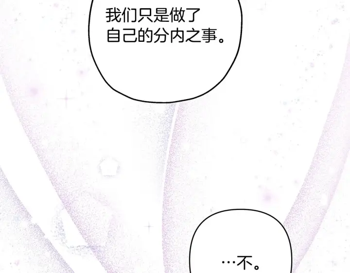 《反正是欧风小甜漫》第92话 幼龙讨伐作战图227