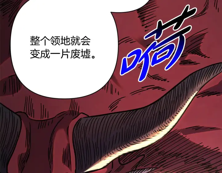 《反正是欧风小甜漫》第92话 幼龙讨伐作战图232