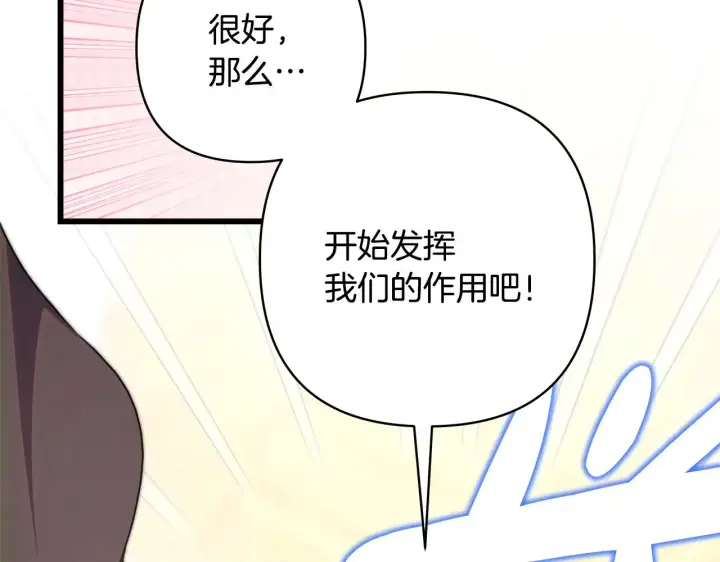 《反正是欧风小甜漫》第92话 幼龙讨伐作战图239