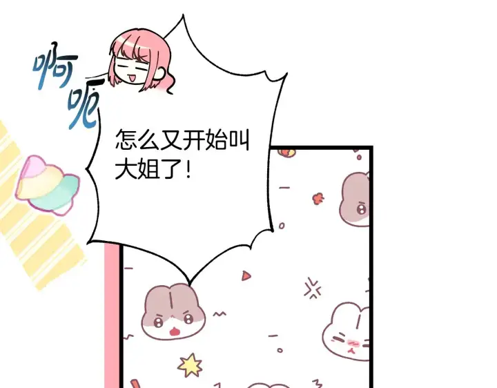 《反正是欧风小甜漫》第92话 幼龙讨伐作战图244