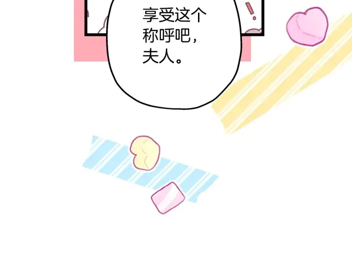 《反正是欧风小甜漫》第92话 幼龙讨伐作战图246