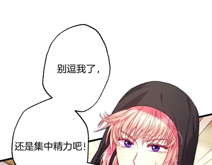 《反正是欧风小甜漫》第92话 幼龙讨伐作战图247