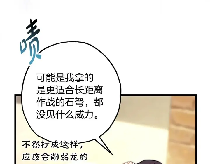 《反正是欧风小甜漫》第92话 幼龙讨伐作战图254