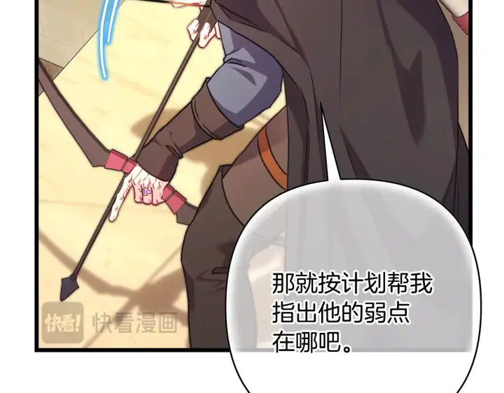 《反正是欧风小甜漫》第92话 幼龙讨伐作战图256