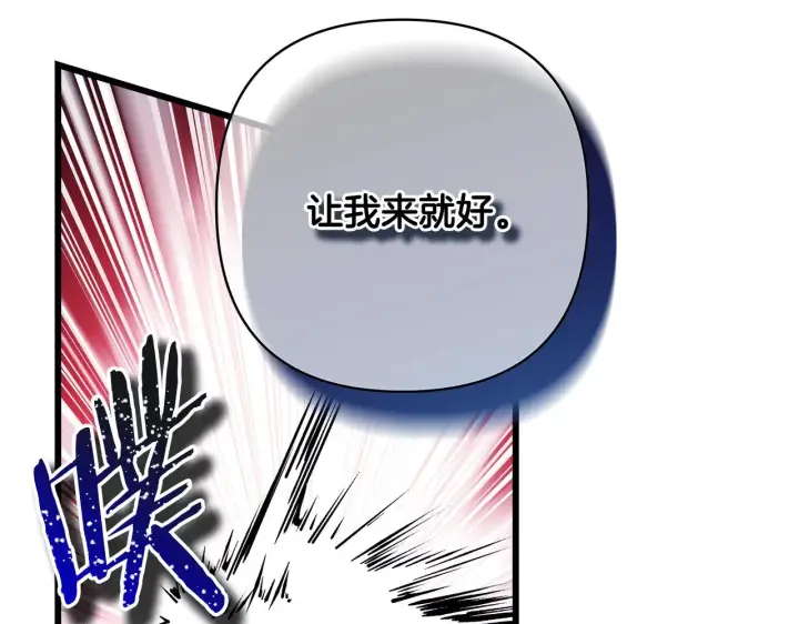 《反正是欧风小甜漫》第92话 幼龙讨伐作战图263