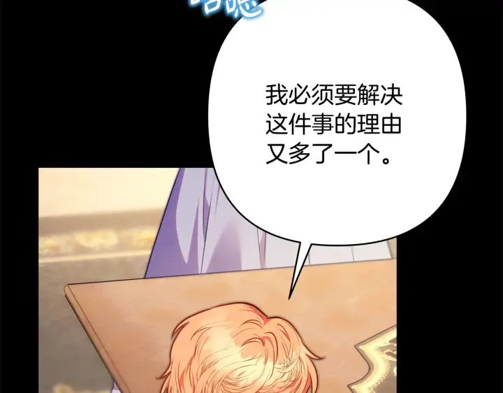 《反正是欧风小甜漫》第92话 幼龙讨伐作战图27