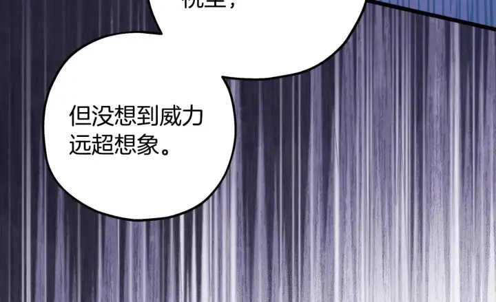 《反正是欧风小甜漫》第92话 幼龙讨伐作战图276