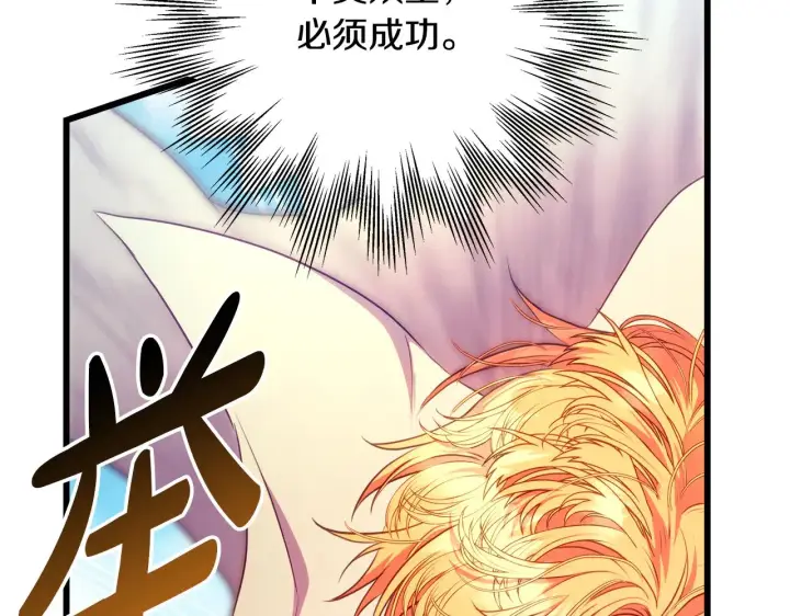 《反正是欧风小甜漫》第92话 幼龙讨伐作战图287