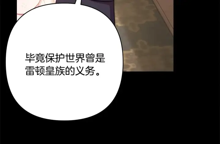 《反正是欧风小甜漫》第92话 幼龙讨伐作战图29