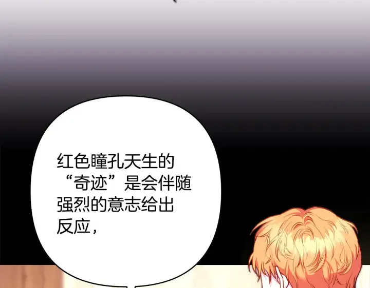 《反正是欧风小甜漫》第92话 幼龙讨伐作战图291