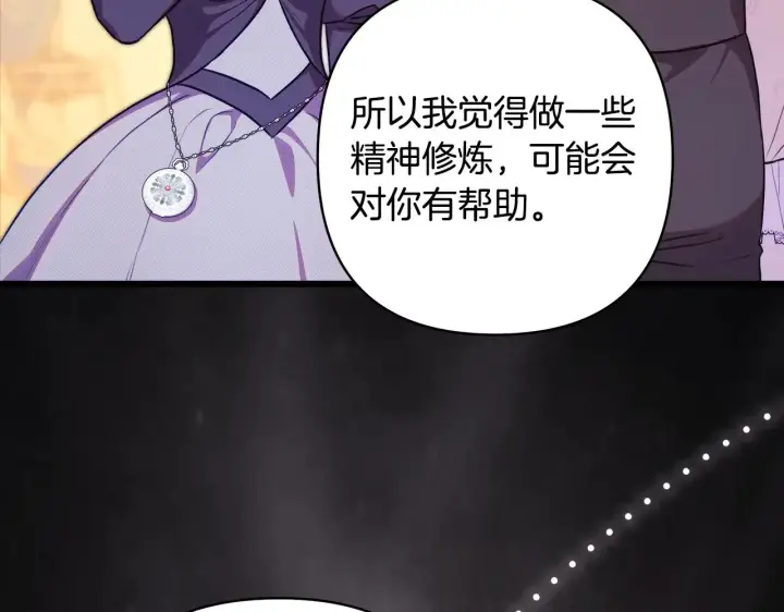 《反正是欧风小甜漫》第92话 幼龙讨伐作战图293