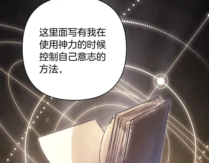 《反正是欧风小甜漫》第92话 幼龙讨伐作战图294