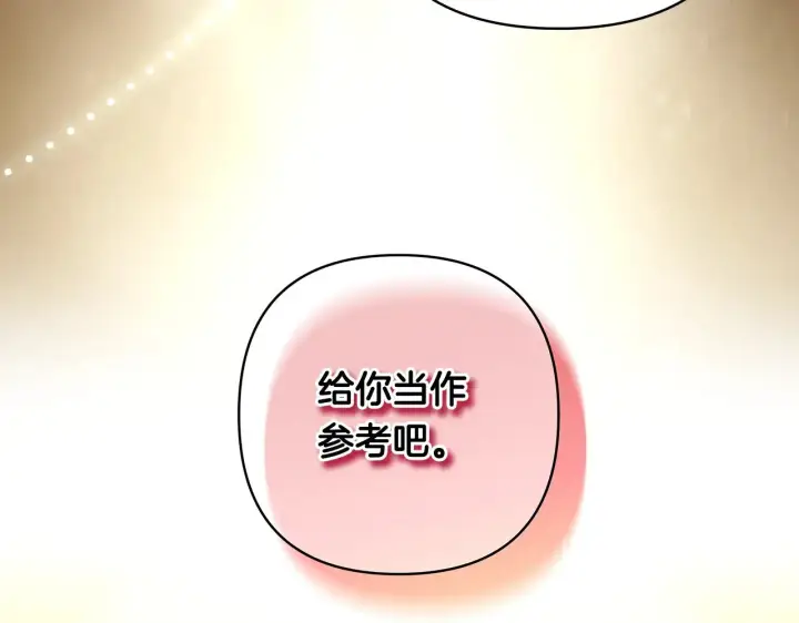 《反正是欧风小甜漫》第92话 幼龙讨伐作战图296