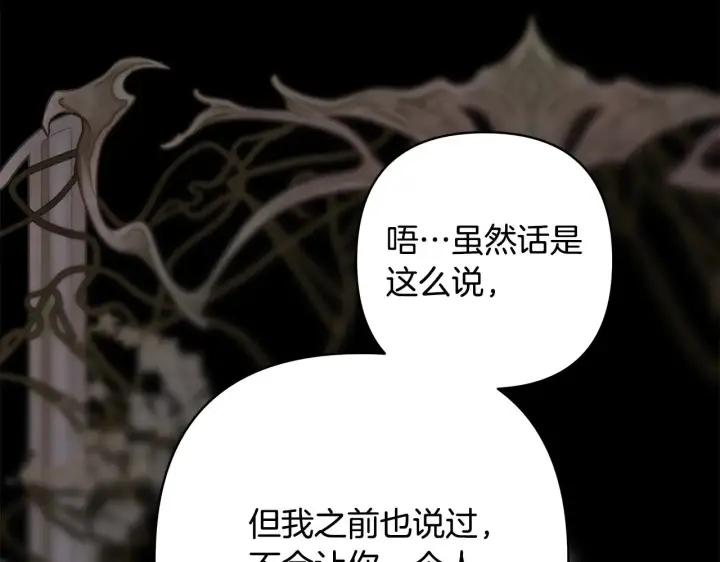 《反正是欧风小甜漫》第92话 幼龙讨伐作战图30