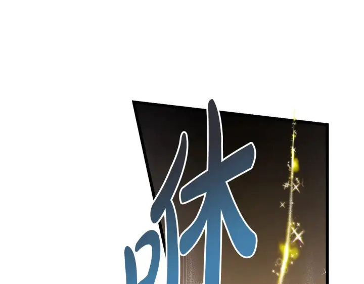 《反正是欧风小甜漫》第92话 幼龙讨伐作战图301