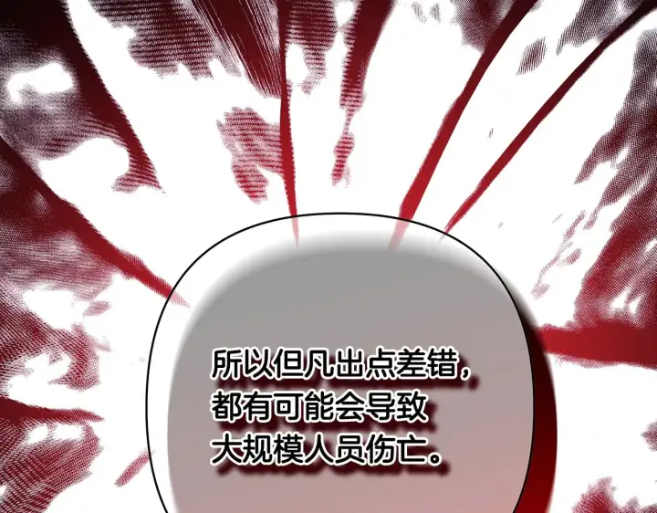 《反正是欧风小甜漫》第92话 幼龙讨伐作战图34