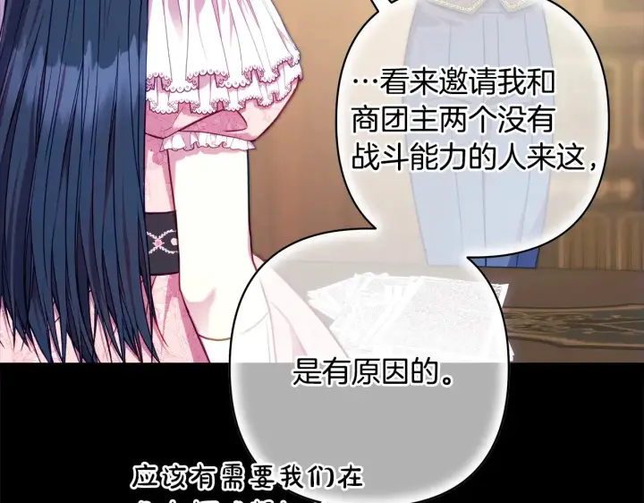 《反正是欧风小甜漫》第92话 幼龙讨伐作战图37
