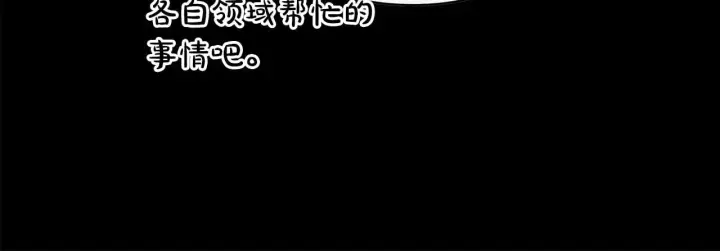 《反正是欧风小甜漫》第92话 幼龙讨伐作战图38