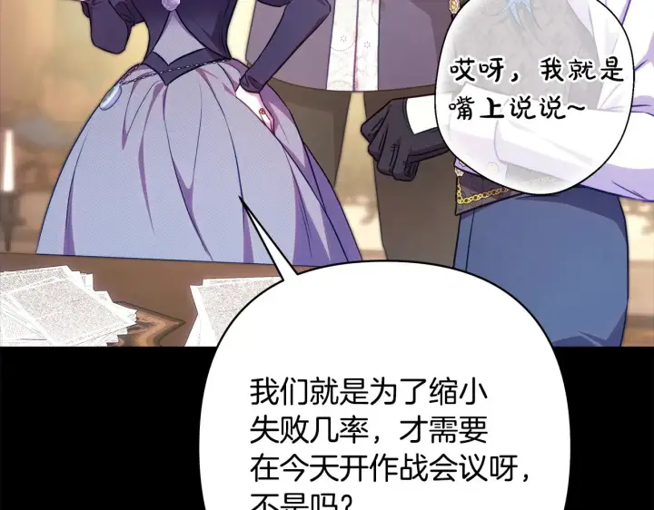 《反正是欧风小甜漫》第92话 幼龙讨伐作战图41