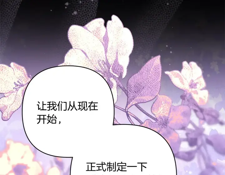 《反正是欧风小甜漫》第92话 幼龙讨伐作战图45