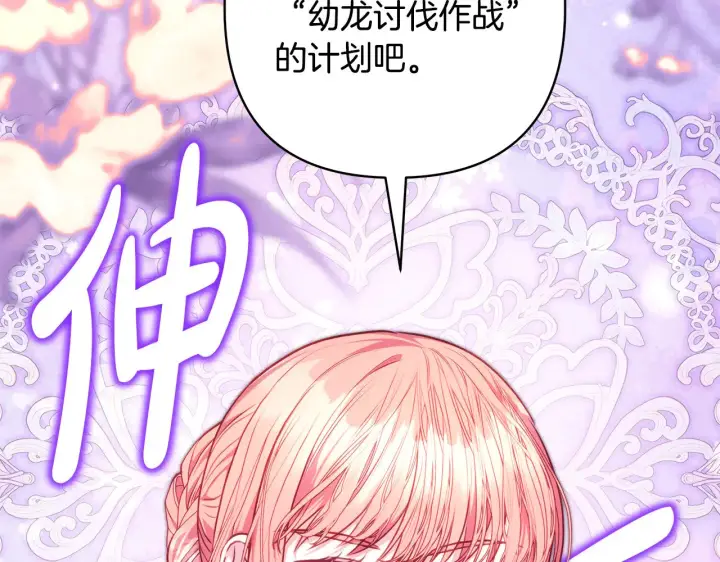 《反正是欧风小甜漫》第92话 幼龙讨伐作战图46