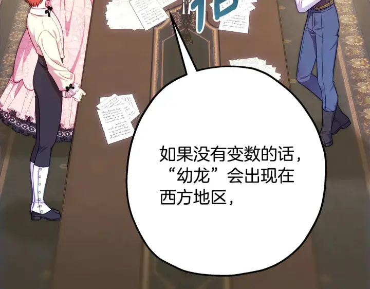 《反正是欧风小甜漫》第92话 幼龙讨伐作战图5
