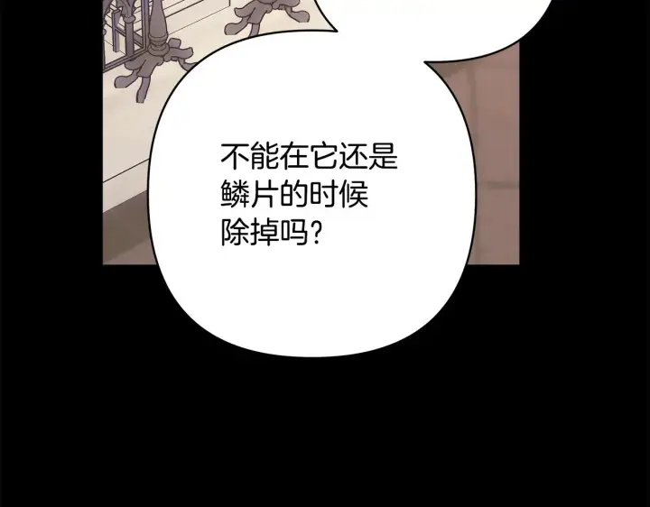 《反正是欧风小甜漫》第92话 幼龙讨伐作战图66