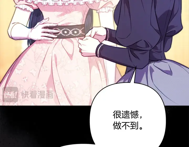 《反正是欧风小甜漫》第92话 幼龙讨伐作战图69