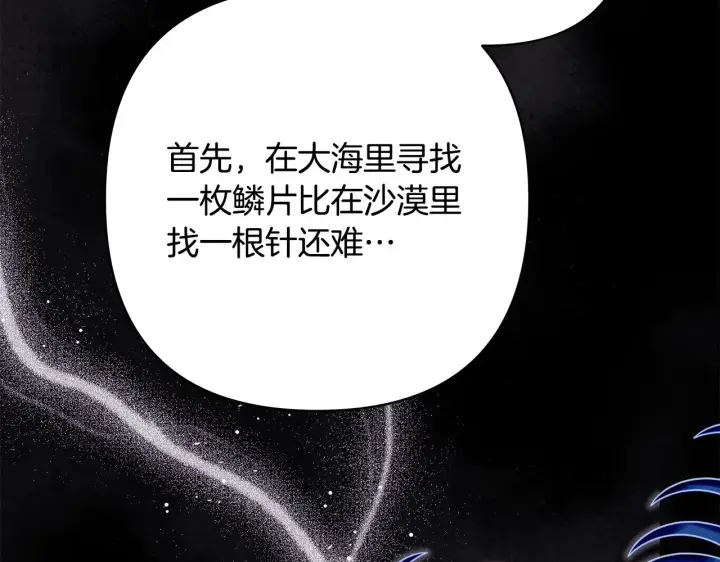 《反正是欧风小甜漫》第92话 幼龙讨伐作战图70