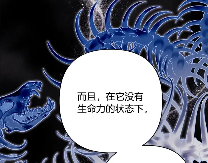 《反正是欧风小甜漫》第92话 幼龙讨伐作战图71
