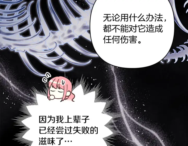 《反正是欧风小甜漫》第92话 幼龙讨伐作战图72