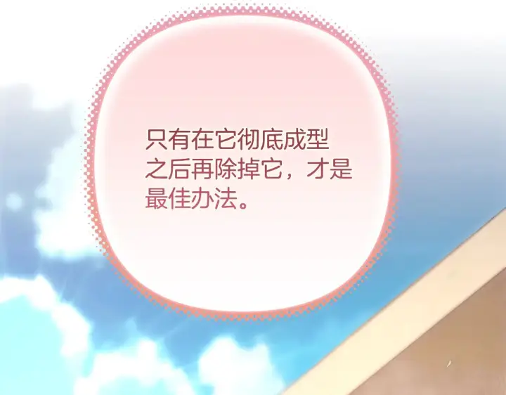 《反正是欧风小甜漫》第92话 幼龙讨伐作战图75