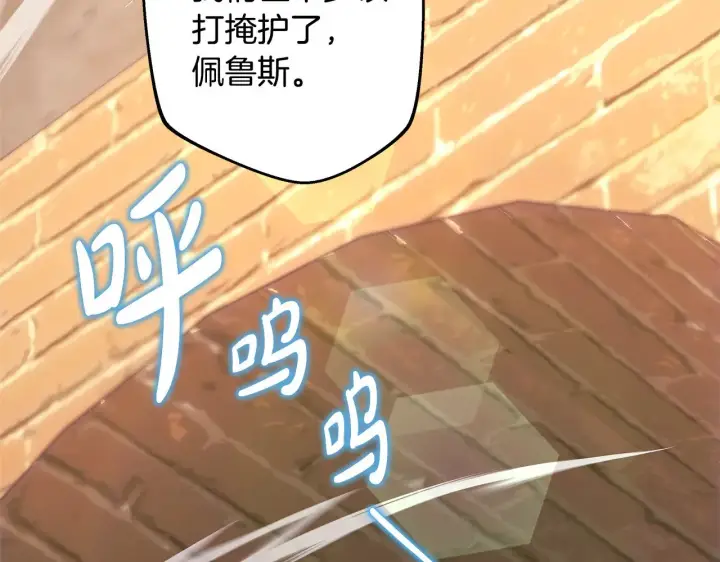 《反正是欧风小甜漫》第92话 幼龙讨伐作战图77