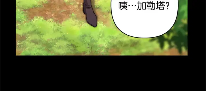 《反正是欧风小甜漫》第92话 幼龙讨伐作战图85