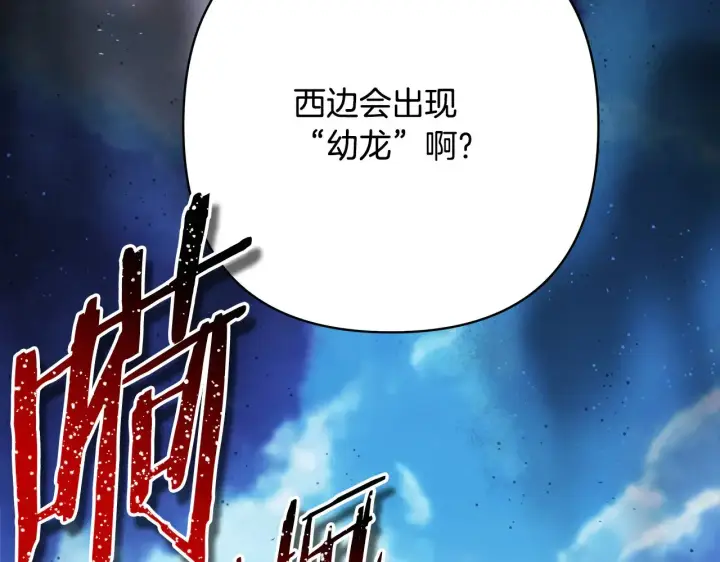 《反正是欧风小甜漫》第92话 幼龙讨伐作战图87