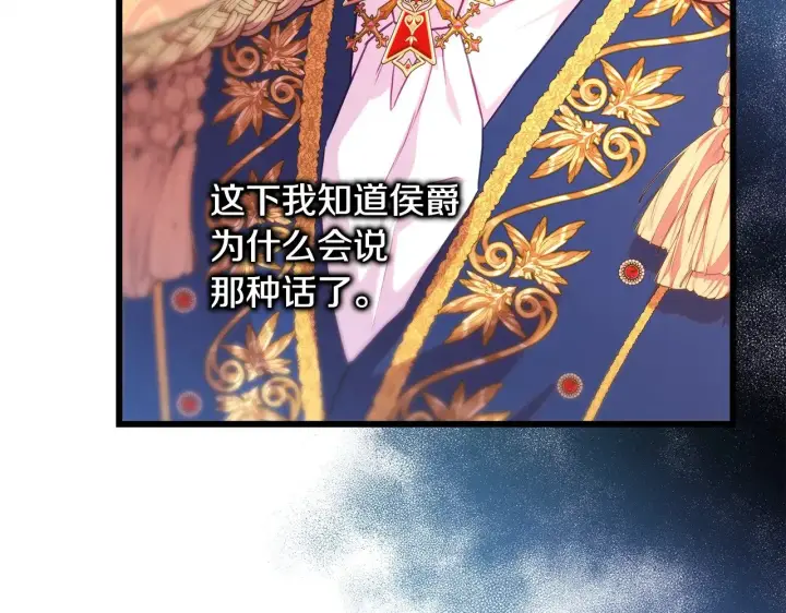 漫画《反正是欧风小甜漫》第93话 皇帝的人选第105张图