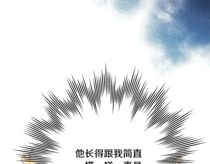 漫画《反正是欧风小甜漫》第93话 皇帝的人选第106张图