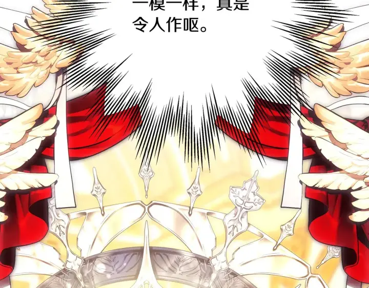 漫画《反正是欧风小甜漫》第93话 皇帝的人选第107张图