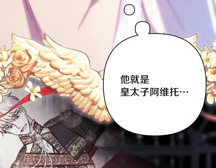 漫画《反正是欧风小甜漫》第93话 皇帝的人选第110张图