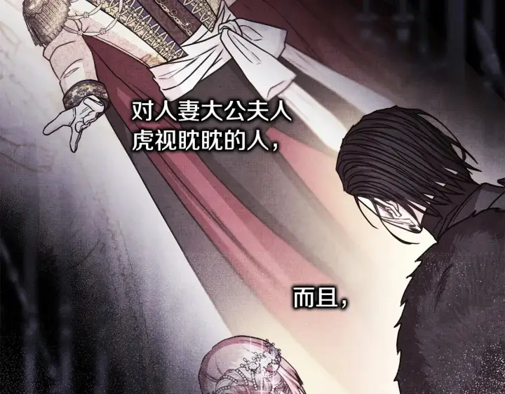 漫画《反正是欧风小甜漫》第93话 皇帝的人选第111张图