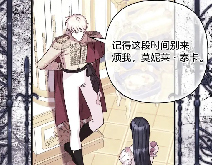 漫画《反正是欧风小甜漫》第93话 皇帝的人选第113张图