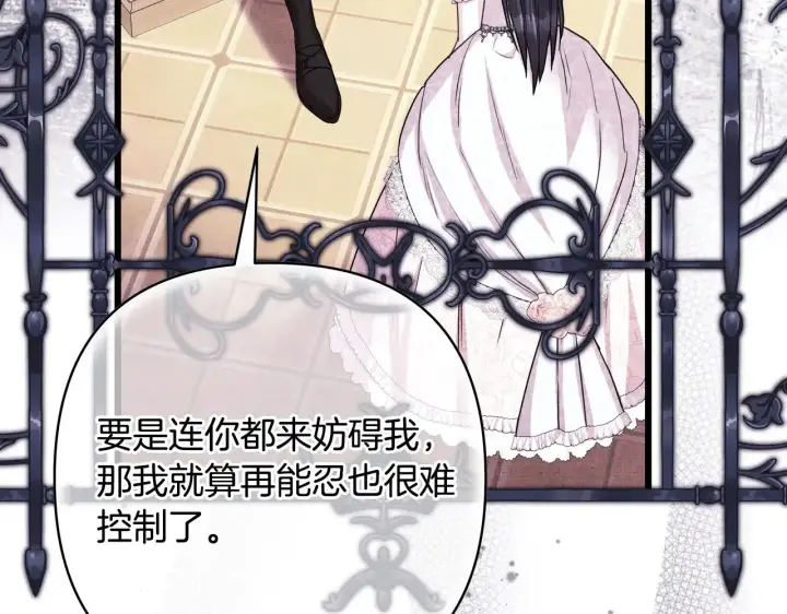 漫画《反正是欧风小甜漫》第93话 皇帝的人选第114张图